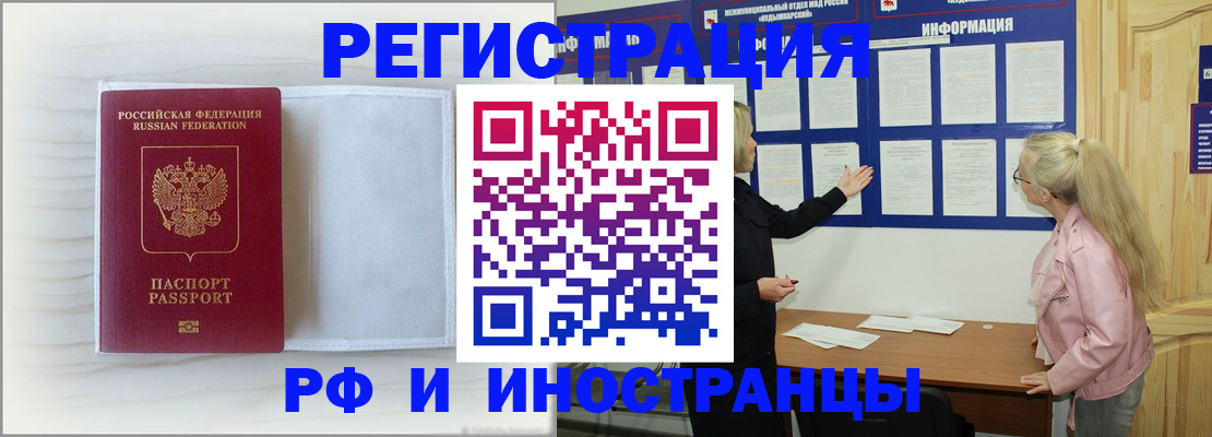 прописка иностранных граждан в Волчанске