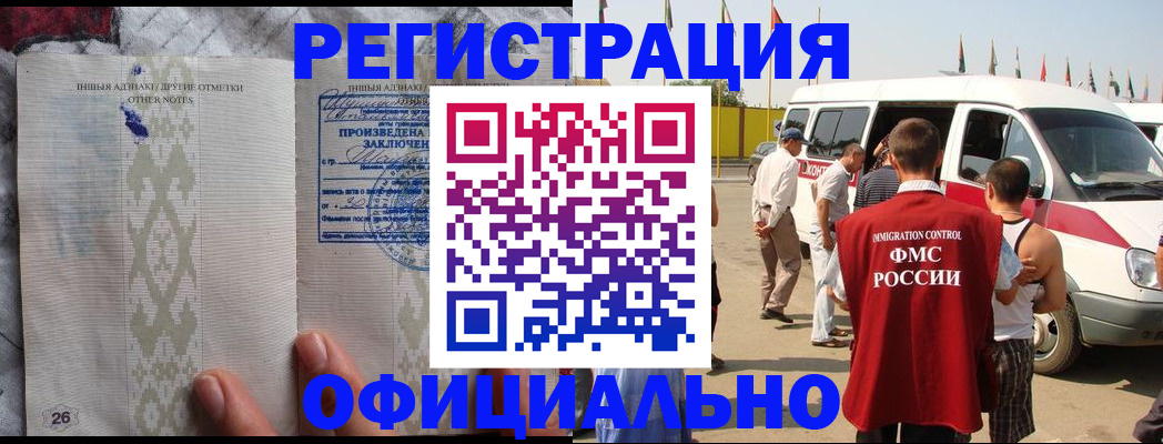 прописка для работы в Волчанске