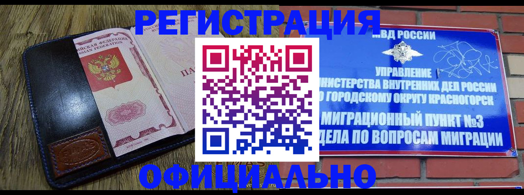 временная регистрация для школы в Волчанске